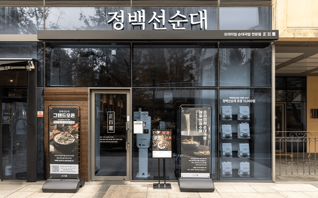 정백선순대 인테리어