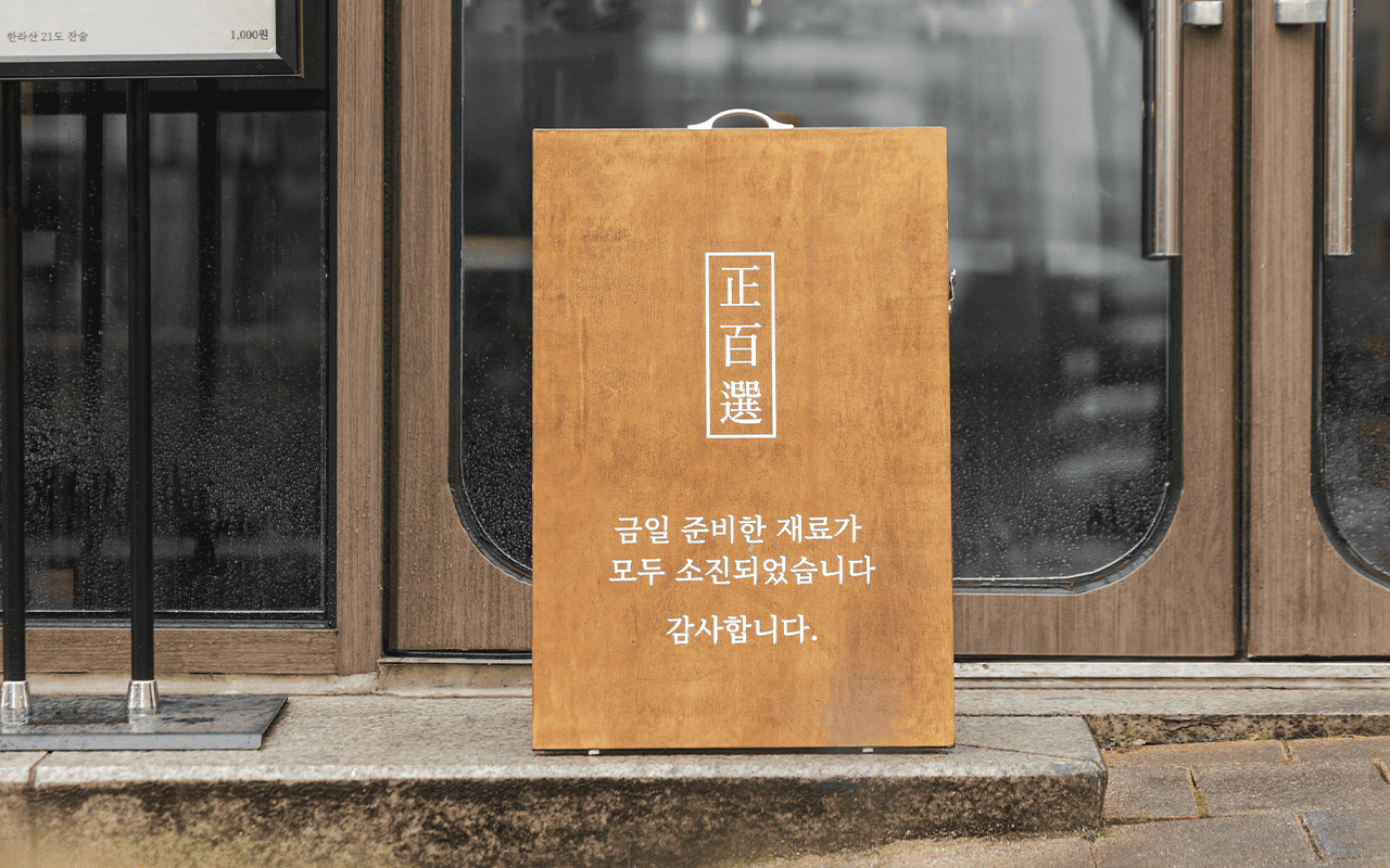 정백선순대 인테리어