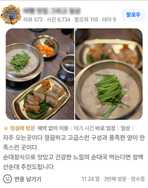 정백선순대 리뷰