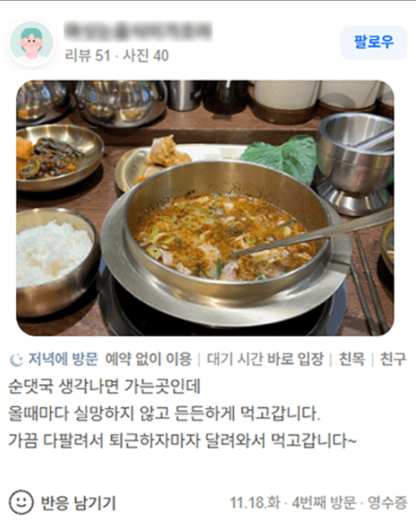 정백선순대 리뷰