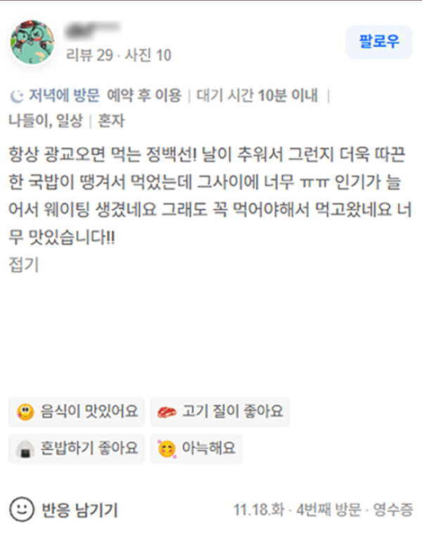 정백선순대 리뷰